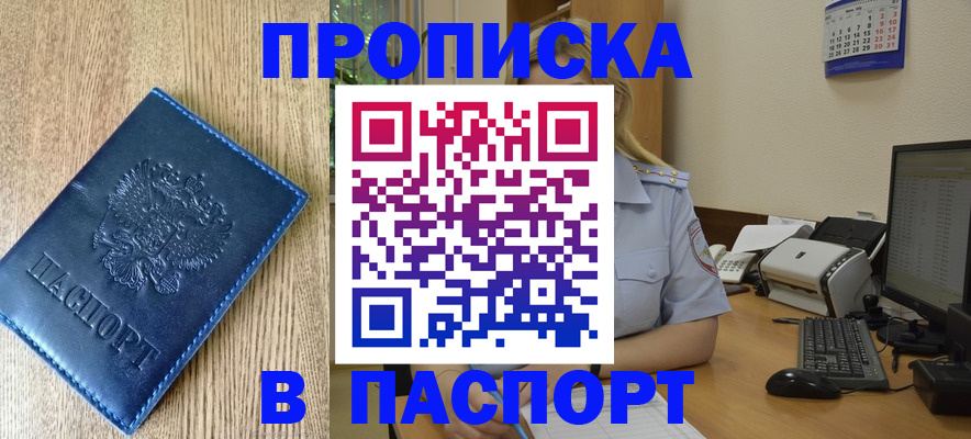 временная регистрация в Бузулуке