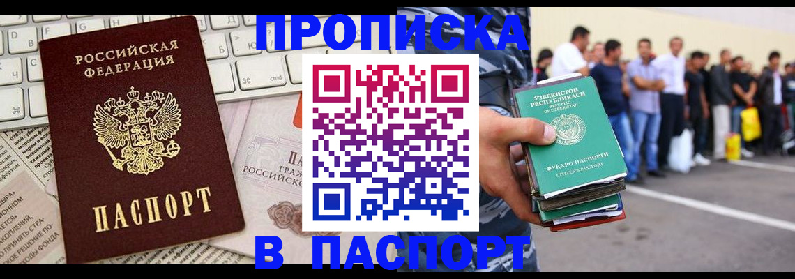 прописка в квартире в Бузулуке