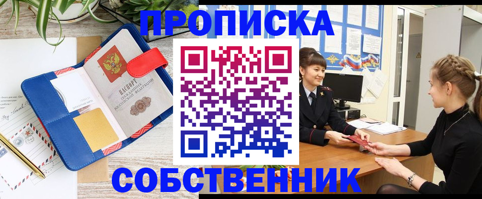прописка ребенка в Бузулуке